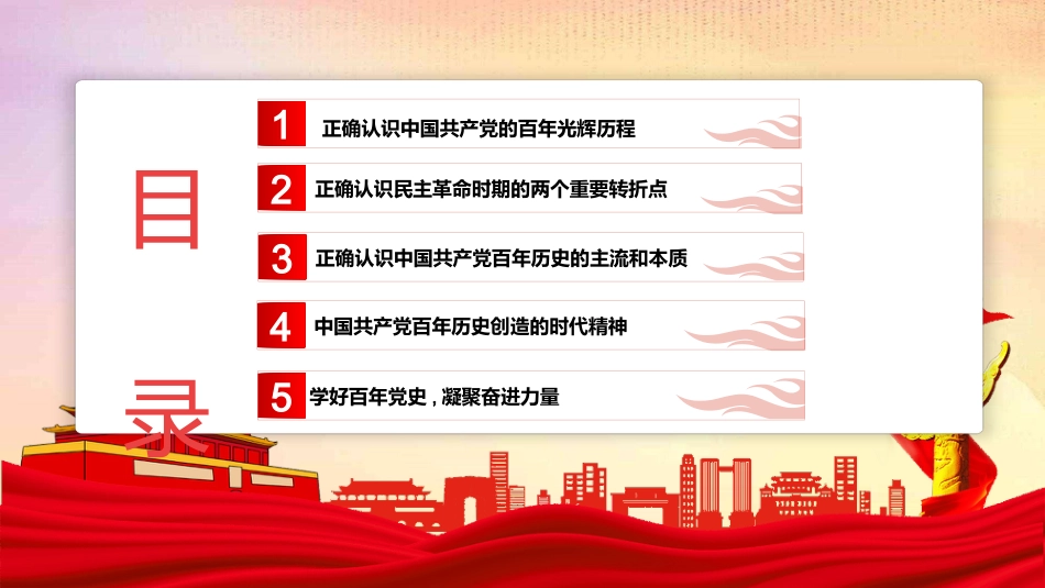 建党101周年党课：学好百年党史 凝聚奋进力量_第3页