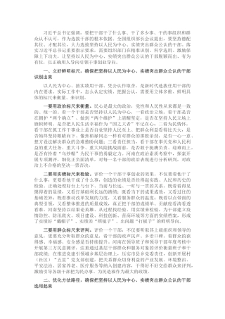 激励干部担当作为研讨发言