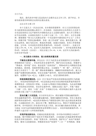 法院院长在人民代表大会会议上的报告（法院五年工作总结报告）