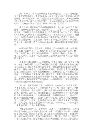 董事长在集团成立八周年上的讲话（公司）