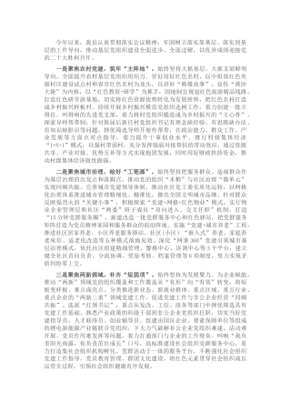 基层党建经验做法交流