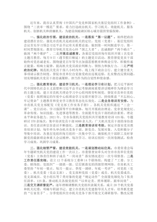 机关党建经验交流