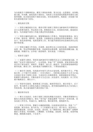 加强干部队伍建设的意见