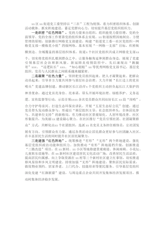 红色党建经验总结：筑红色堡垒聚党心民心（街道）