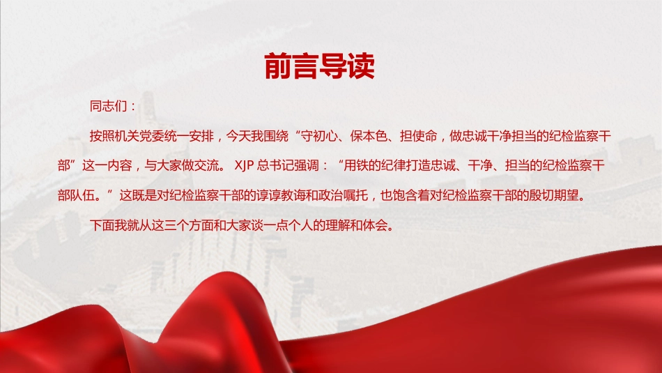 纪委书记在派驻纪检组组长培训班上的开班讲话ppt(纪检监察党课参考)_第2页
