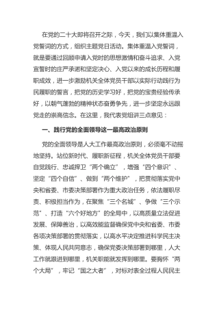 在主题党日活动上的讲话（人大）