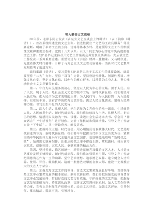 纪念《在延安文艺座谈会上的讲话》发表80周年座谈会发言6篇