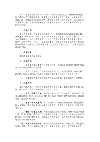 集团公司政治生日活动方案