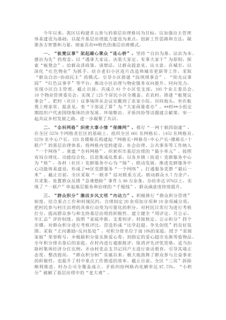 基层治理工作情况汇报（县区）