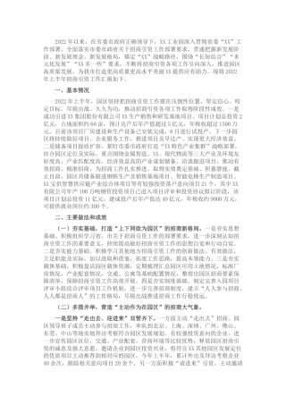 工业园区2022年上半年全市招商引资工作推进会汇报