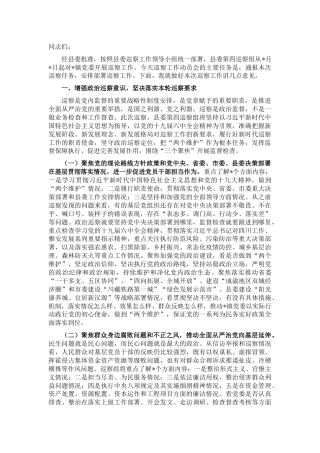 在巡察组巡察镇党委工作动员会上的讲话