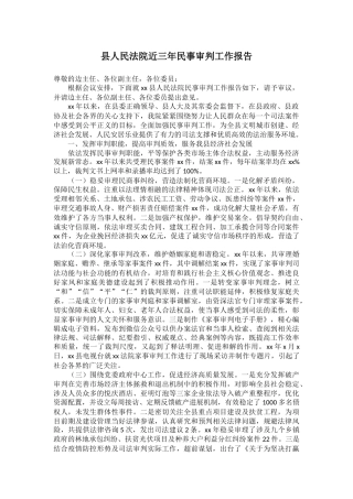 县人民法院近三年民事审判工作报告