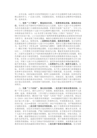 干部教育培训高质量发展工作总结汇报