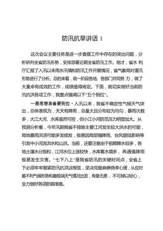 防汛抗旱讲话合集15篇