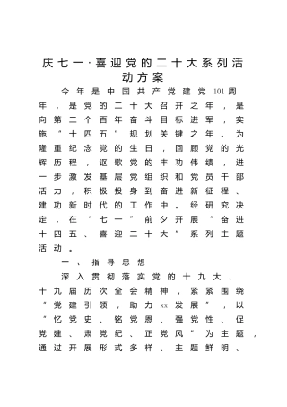 机关工委庆七一·喜迎二十大系列活动方案