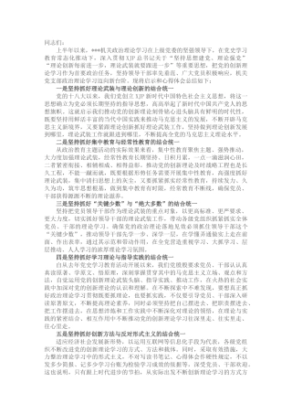 机关党支部政治理论学习讲话