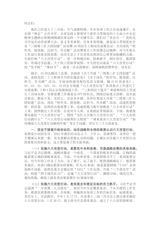 县区“转作风、提效能、比担当、作贡献”活动暨攻坚行动动员部署会议上的讲话
