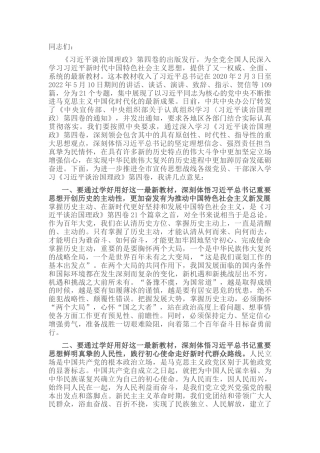 在宣传思想战线学习《谈治国理政》第四卷会议上的讲话