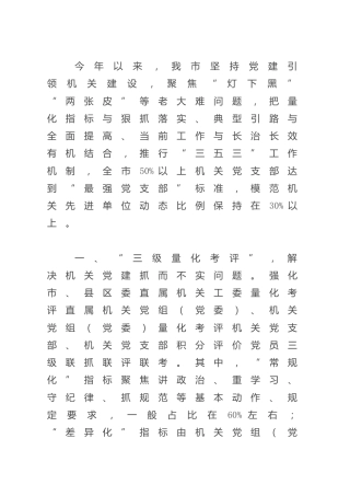 机关党建经验材料1700字