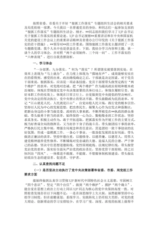 狠抓工作落实专题组织生活会个人对照检查材料