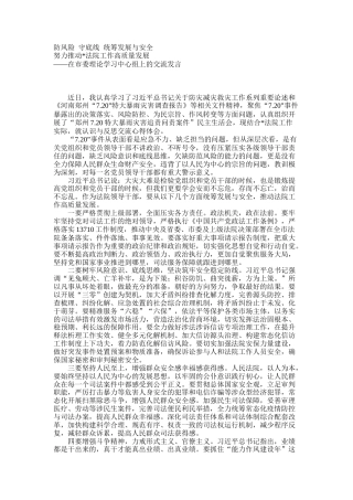 法院院长“郑州7.20特大暴雨灾害追责问责案件”中心组发言