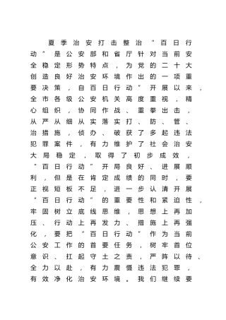 在夏季治安打击整治“百日行动”誓师大会上的讲话（公安）