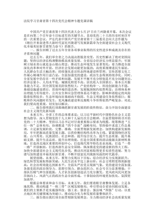 法院学习甘肃省第十四次党代会精神专题微党课