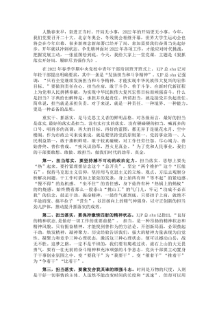 微党课：担当落实开好局 履职尽责强作为
