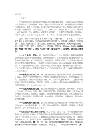 国企公司总经理在项目管理暨新上场项目岗前培训会上的讲话