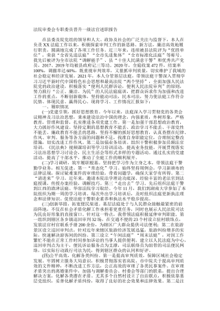 法院审委会专职委员晋升一级法官述职报告