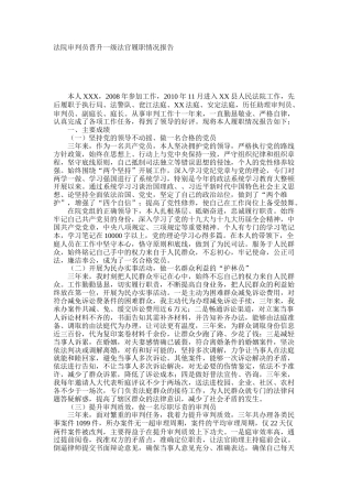 法院审判员晋升一级法官履职情况报告