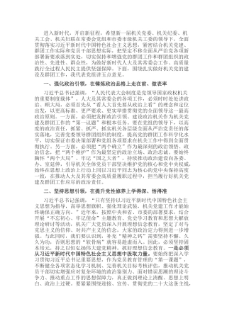 在市人大常委会机关党员大会上的讲话