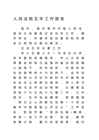 法院合集word版