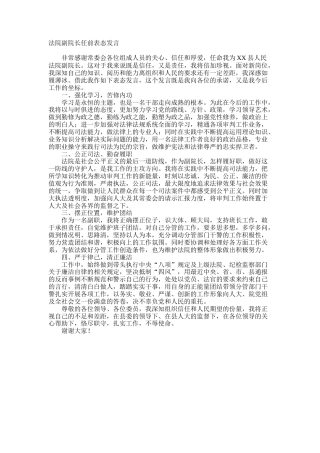 法院副院长任前表态发言