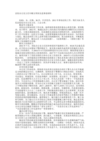 法院办公室主任巾帼文明岗先进事迹材料（三八）