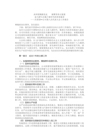 国企公司2022年团委换届工作总结