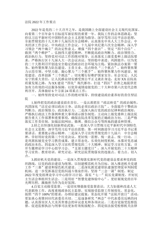 法院2022年工作要点