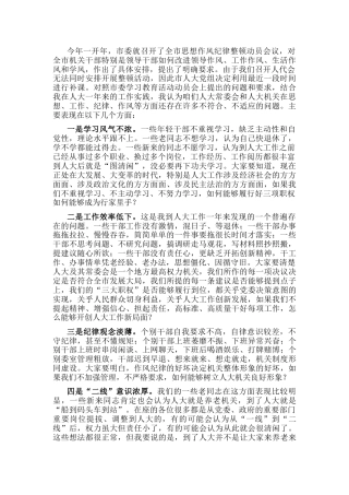 在人大工作会议上的讲话 (2)