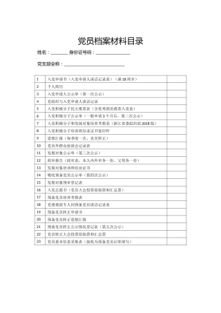 发展党员材料清单及全套模板（党建手册）