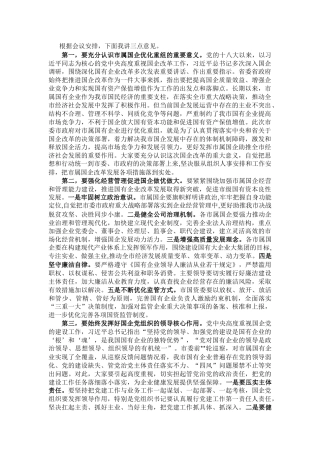 市长在国企领导干部履职和党风廉政建设集体谈话会议上的讲话