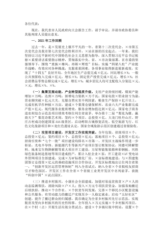 市长人大会议上的讲话