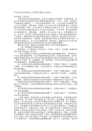 在全市生态环境重点工作督查汇报会上的讲话