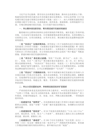 城市基层党建典型经验