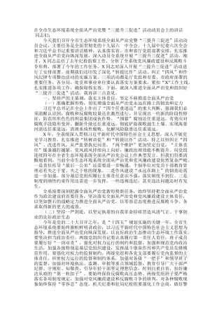 在全市生态环境系统全面从严治党暨“三提升三促进”活动动员会上的讲话
