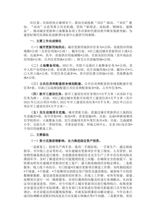 城市更新和土地整备系统2022年上半年工作总结