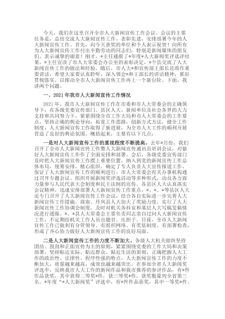 在全市人大新闻宣传工作座谈会上的讲话 (2)
