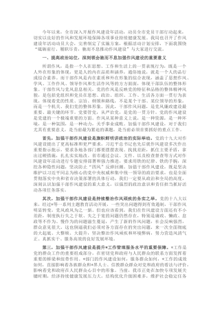 作风建设党课：砥砺前行，履职尽责，驰而不息推动作风建设