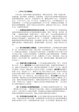 住建局2022上半年工作总结