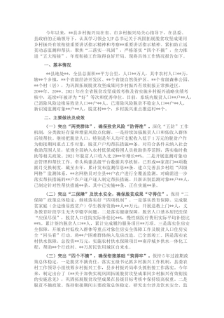 巩固脱贫攻坚成果同乡村振兴有效衔接工作情况总结