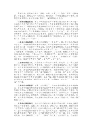 公务员平时考核工作经验交流
